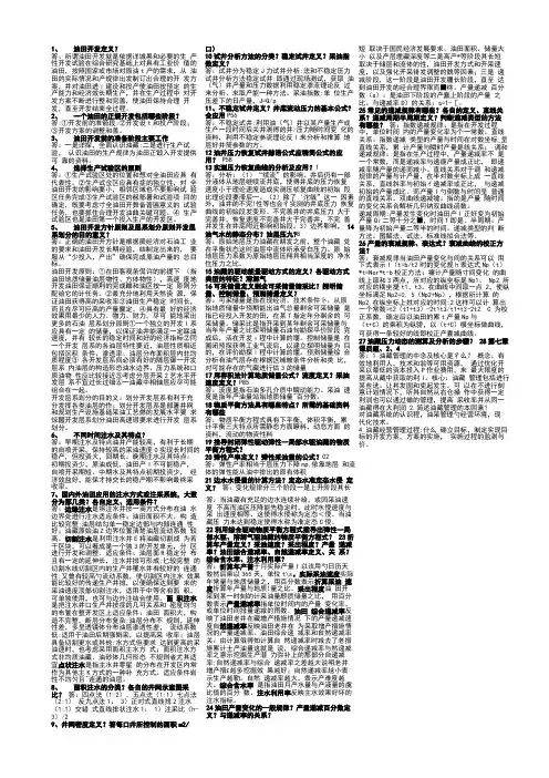 油藏工程总结 