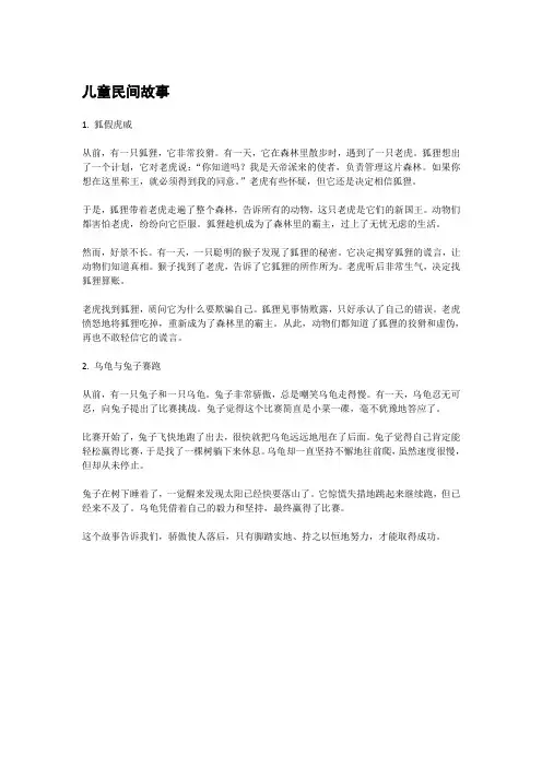 儿童民间故事