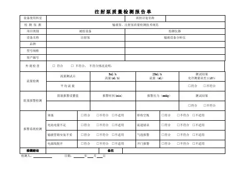 注射泵质量检测报告单