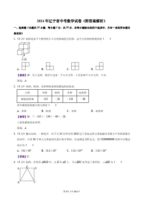 2024年辽宁省中考数学试卷(附答案解析)