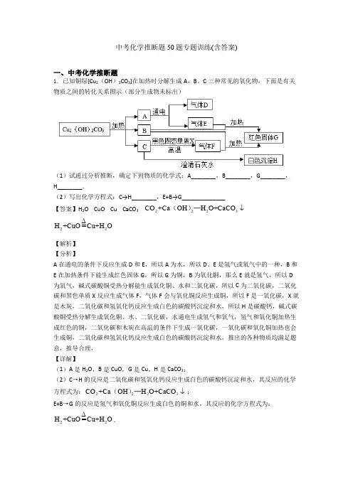中考化学推断题50题专题训练(含答案)