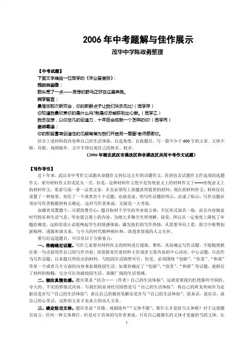2006年全国各地中考满分作文汇编[