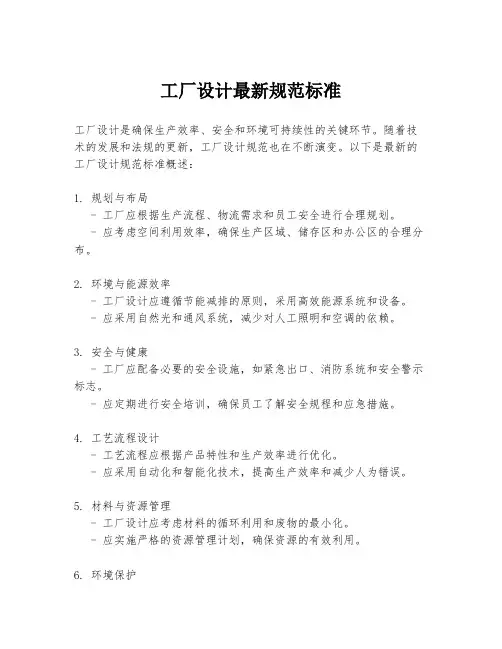 工厂设计最新规范标准