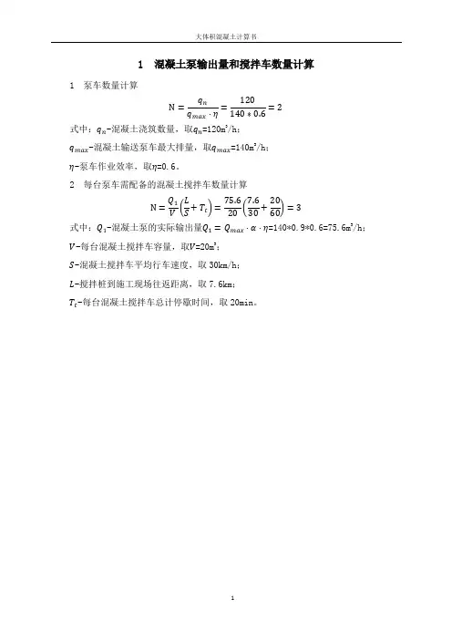 大体积混凝土计算书