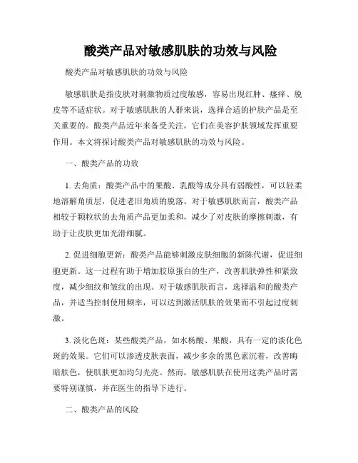  酸类产品对敏感肌肤的功效与风险