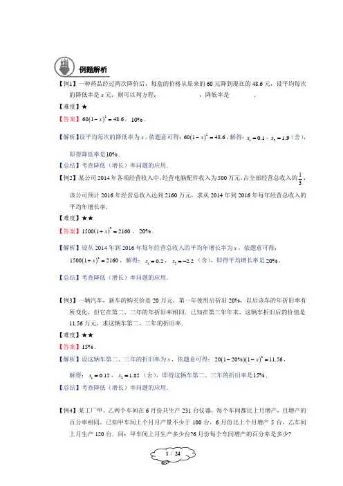 列方程解应用题-教师版