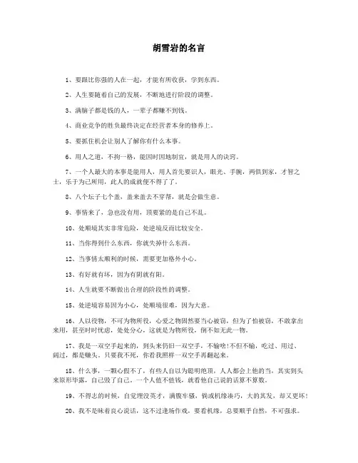 胡雪岩的名言