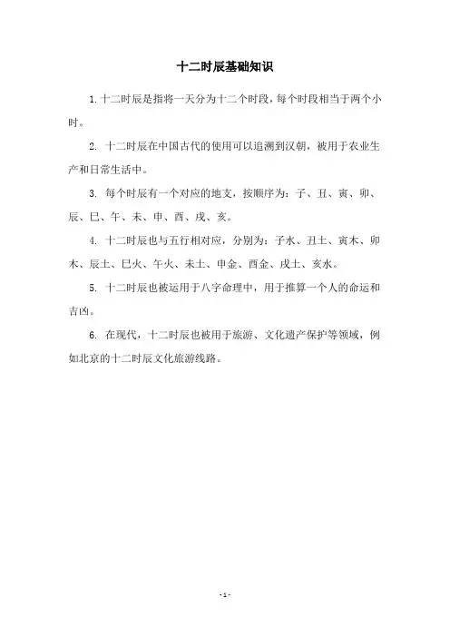 十二时辰基础知识