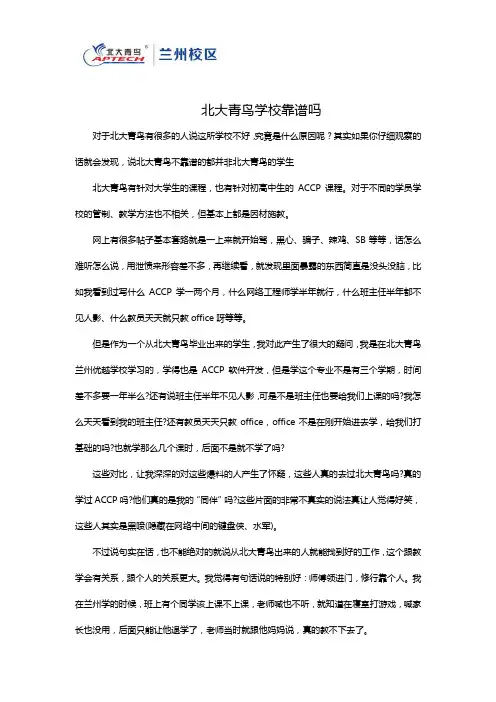 北大青鸟学校靠谱吗