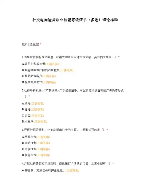 社交电商运营职业技能等级证书(多选)理论样题