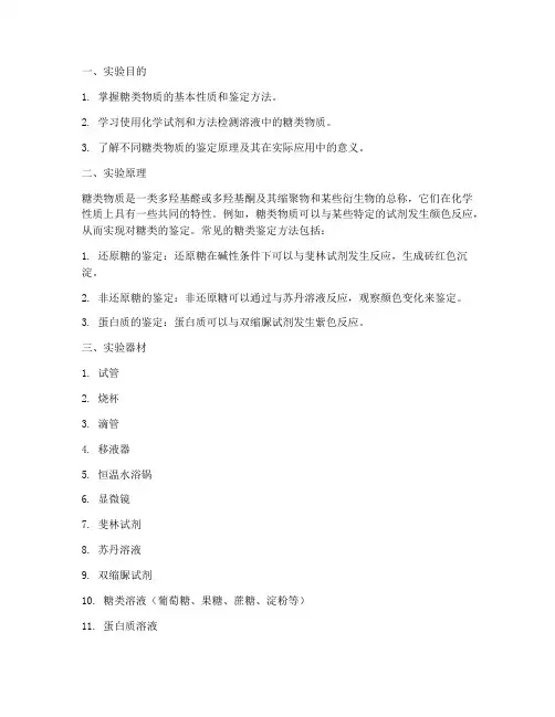 糖类的测定实验报告