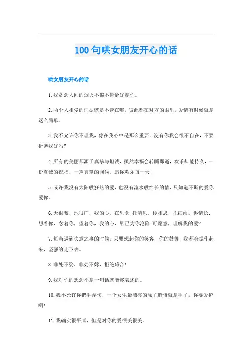 100句哄女朋友开心的话
