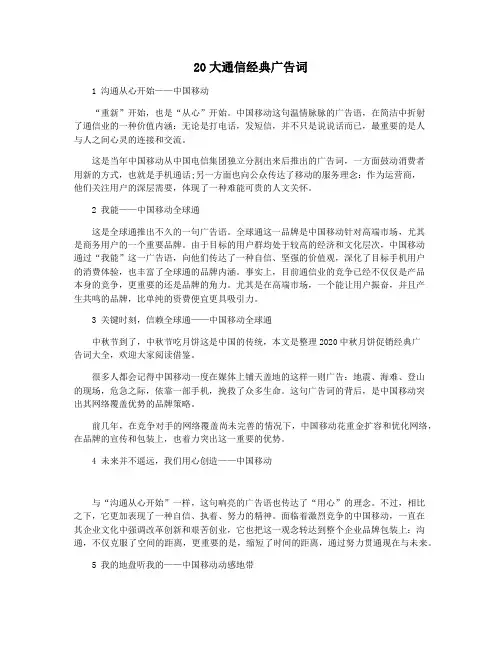 20大通信经典广告词