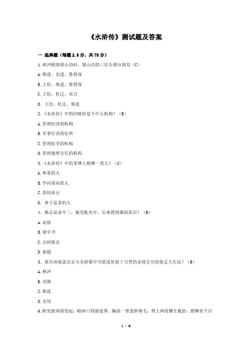 《水浒传》测试题及答案