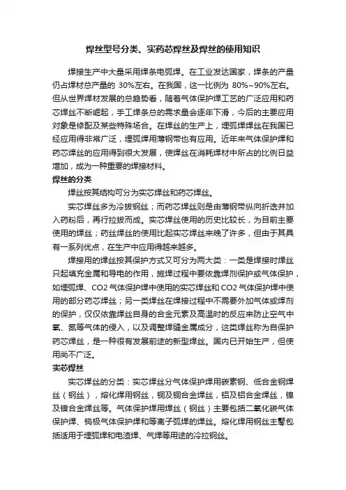 焊丝型号分类、实药芯焊丝及焊丝的使用知识