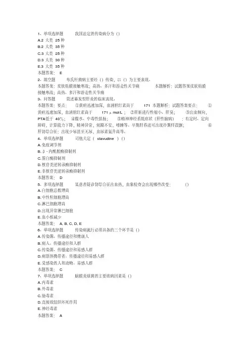 传染病学考试题库及答案【2020年最新】