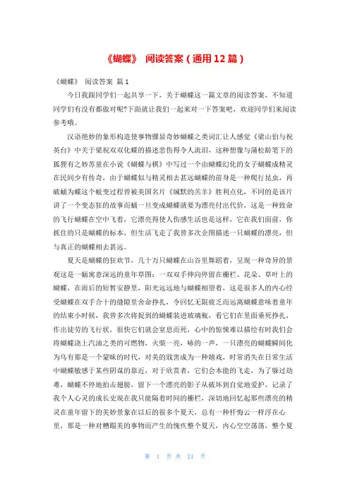 《蝴蝶》 阅读答案(通用12篇)