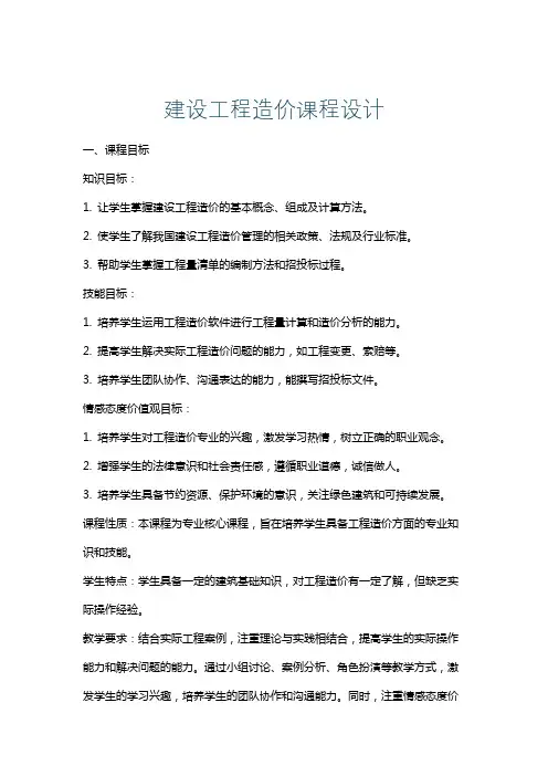 建设工程造价课程设计
