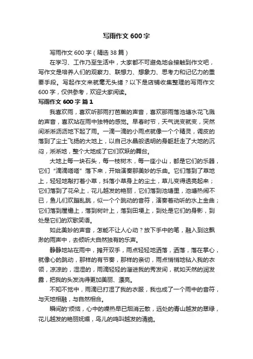 写雨作文600字