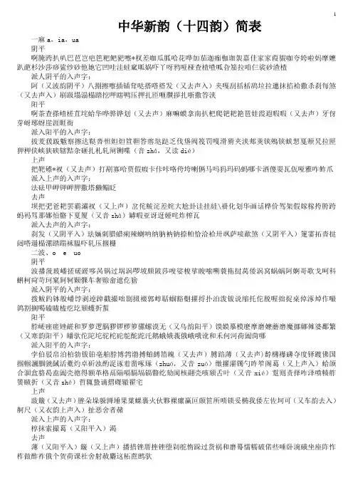 中华新韵(十四韵)简表