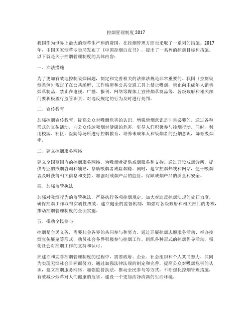 控烟管理制度2017