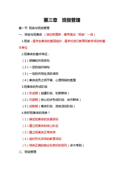 2020下教师资格证笔试考试 小学教育知识与能力 学霸笔记06 第三章 班级管理 第四章学科知识 第五章教学设计