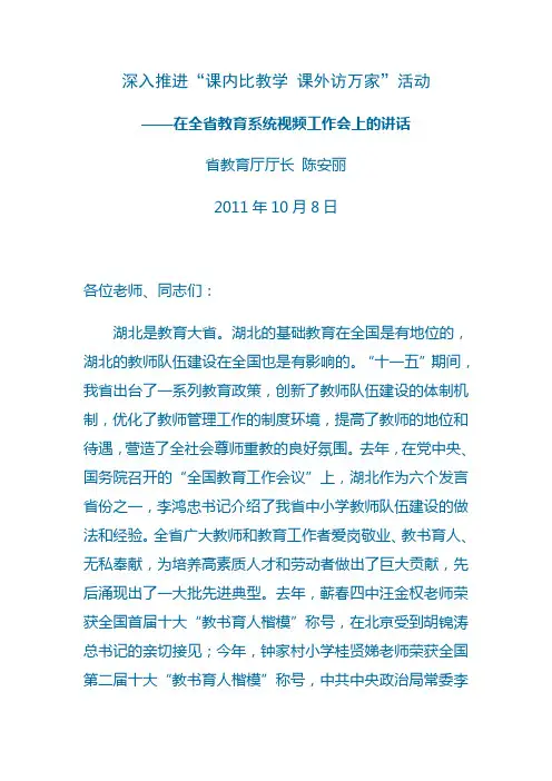 陈安丽厅长在全省教育系统视频工作会上的讲话稿