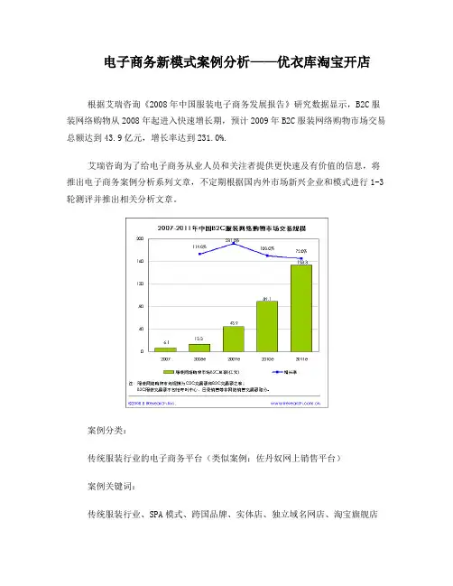 电子商务新模式案例分析——优衣库淘宝开店