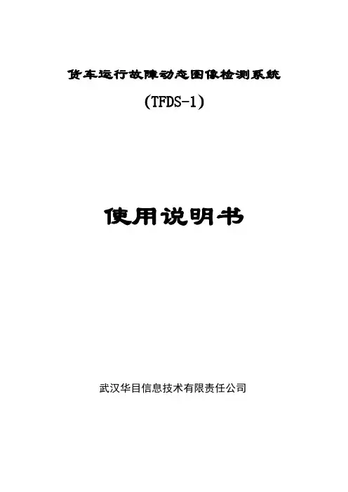 货车运行故障动态图像检测系统