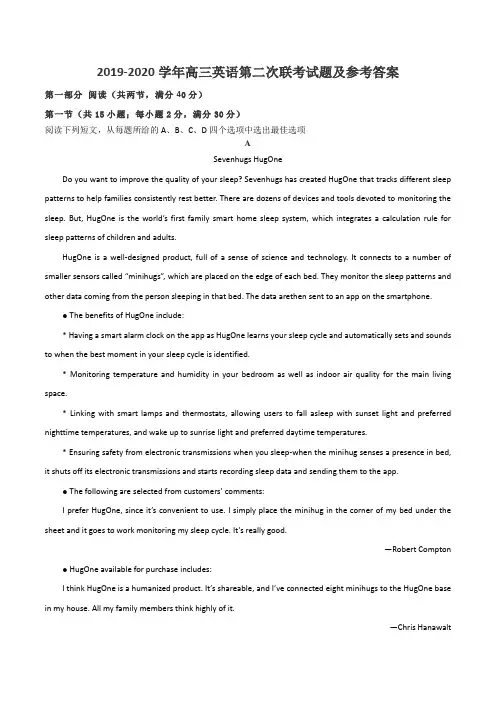 2019-2020学年高三英语第二次联考试题及参考答案