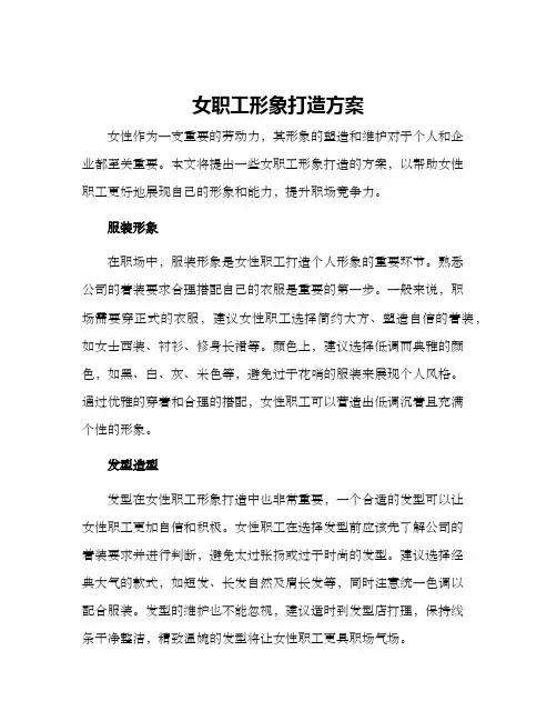女职工形象打造方案