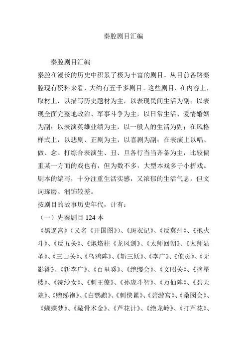 秦腔剧目汇编