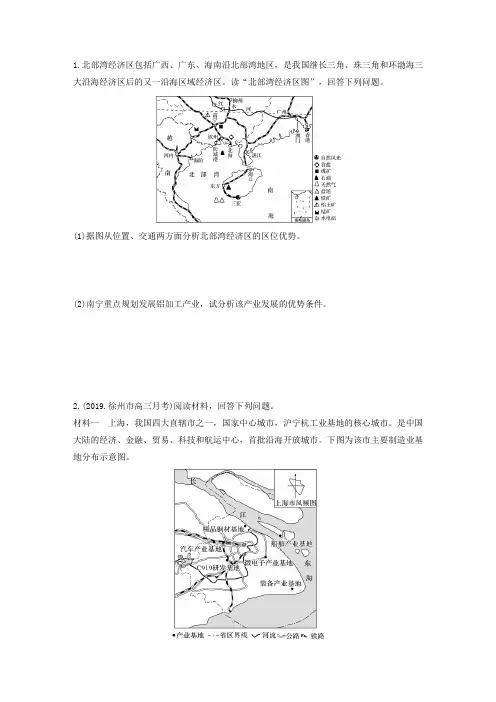 高考地理一轮复习专题六农业与工业高频考点54工业区位主观题规范解答练习(含解析)高考地理一轮复习专题六