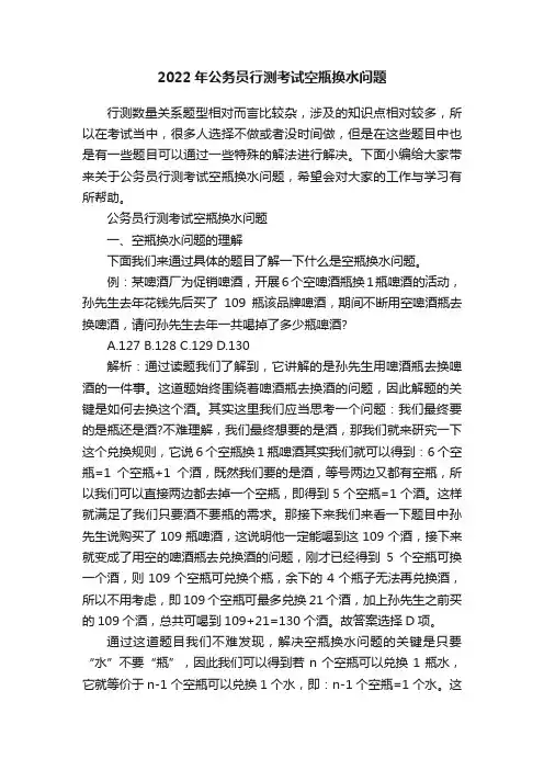2022年公务员行测考试空瓶换水问题