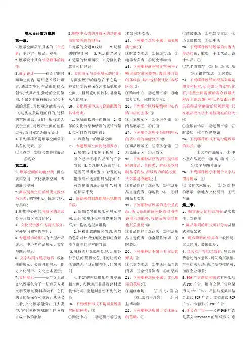 展示设计复习题及其答案