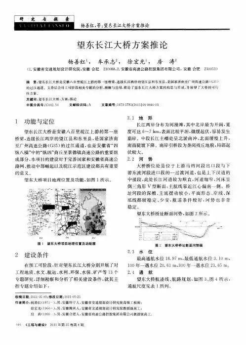 望东长江大桥方案推论