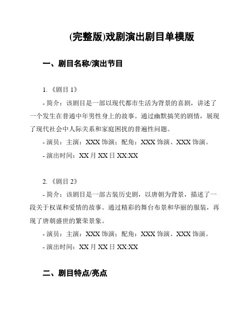 (完整版)戏剧演出剧目单模版