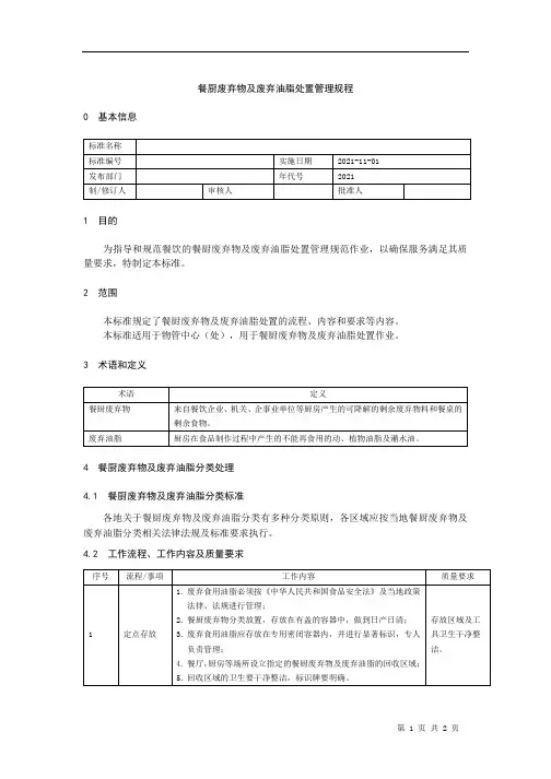 餐厨废弃物及废弃油脂处置管理规程