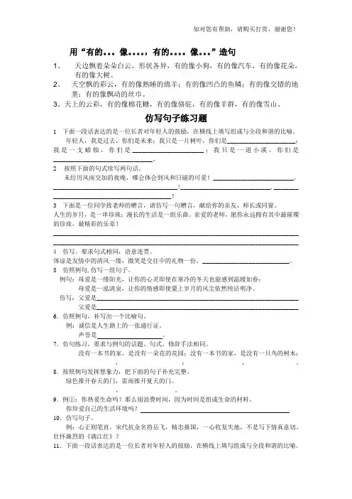 用“有的像有的像”造句与句子仿写练习