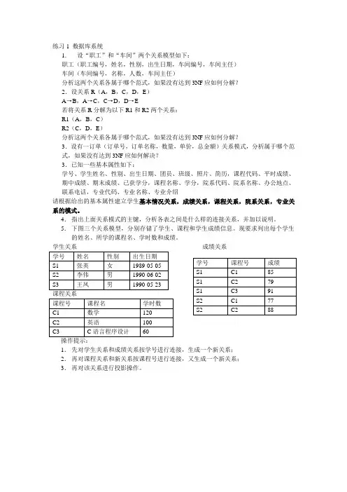 最新版数据库(东北大学)精品资料练习1