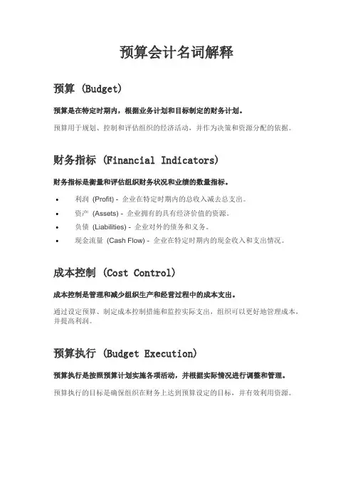 预算会计名词解释