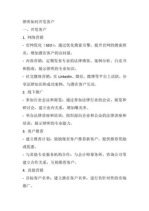 律师如何开发客户