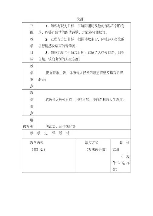 初中语文七年级下册饮酒教案
