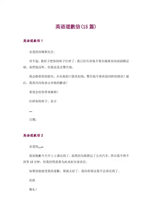 英语道歉信(15篇)_3