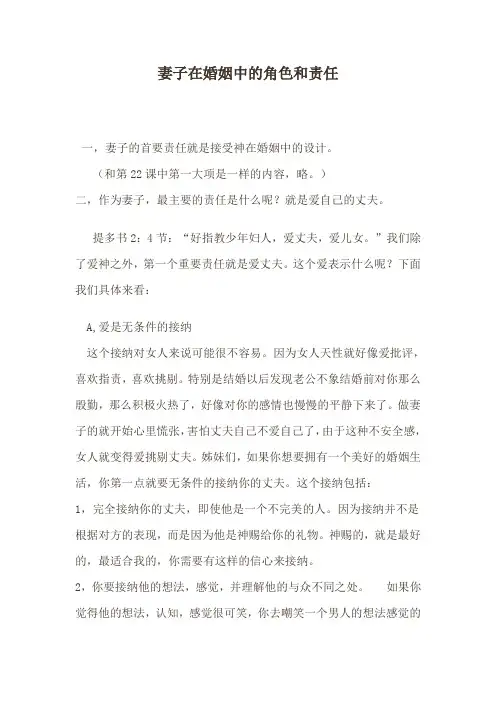 妻子在婚姻中的角色和责任