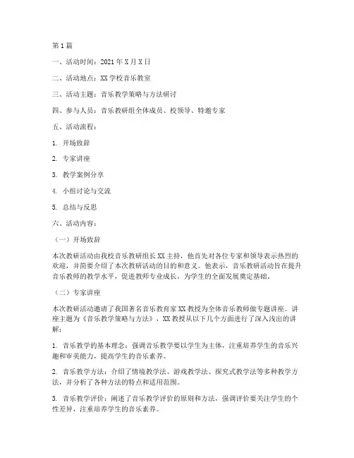 音乐小组教研活动记录(3篇)