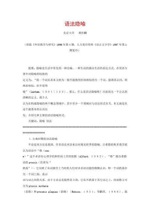 语法隐喻