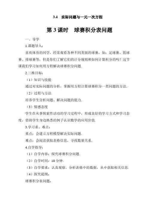 最新人教版初中七年级数学上册《球赛积分表问题》导学案