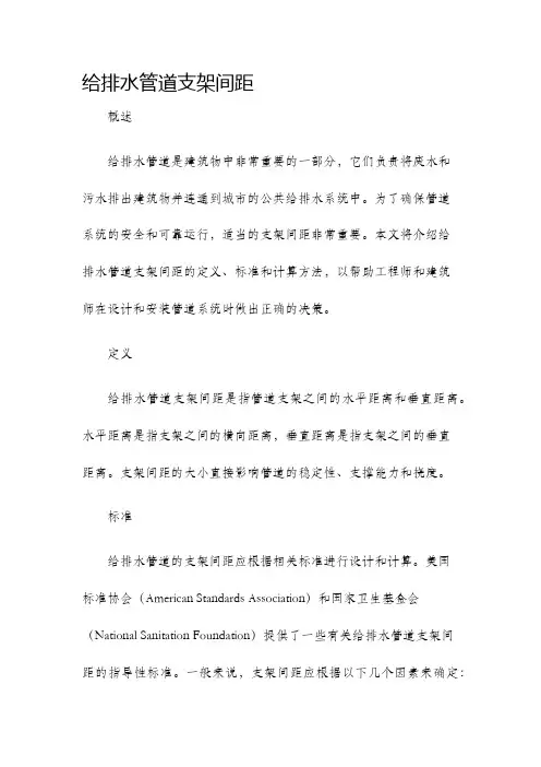给排水管道支架间距