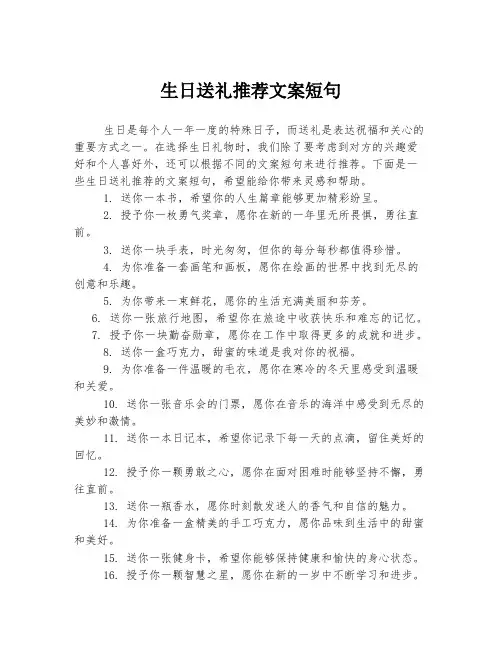 生日送礼推荐文案短句